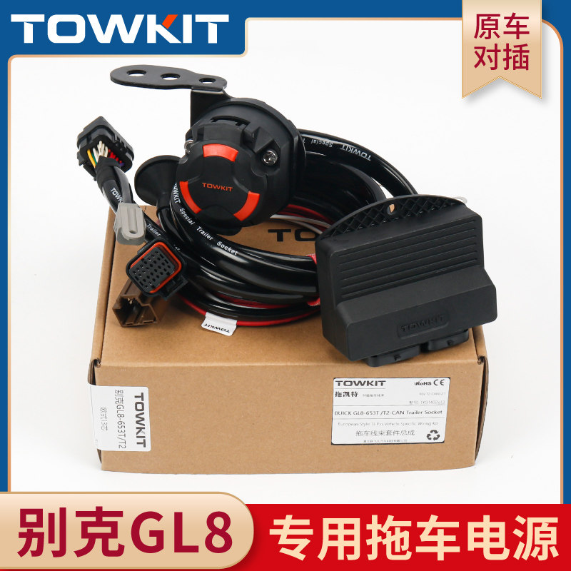 别克gl8es拖车线束电源拖挂房车尾灯信号插座欧式13针美式7芯对插
