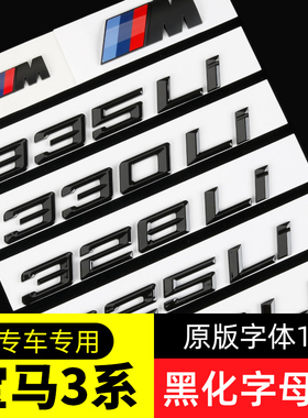 适用于宝马3系黑色车标贴m侧标320i325i328Li330Li四驱标尾标