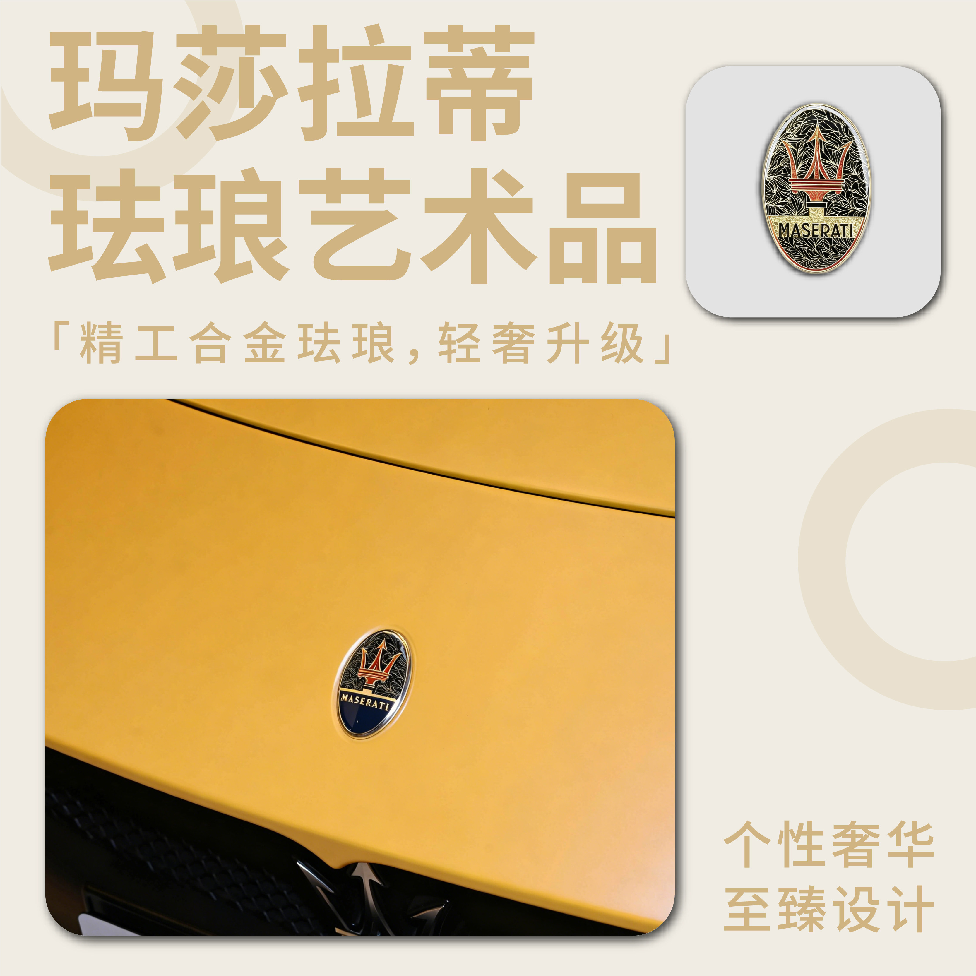 适用玛莎拉蒂黑金珐琅彩机盖标总裁吉博力 GT前杠标志莱万特车标