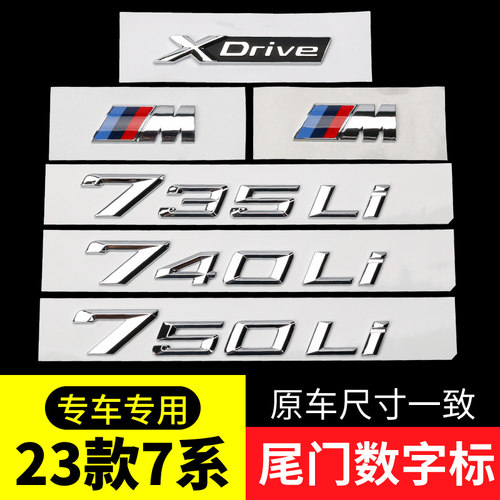 23款宝马740Li735Li车标贴