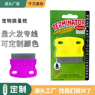 宠物跳蚤梳篦子密齿宠物梳子宠物用品跳蚤梳不锈钢针密齿猫咪梳子