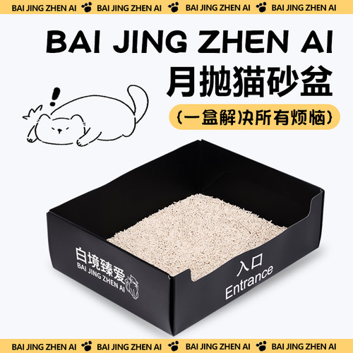 白境臻爱一次性猫砂盆便携出行