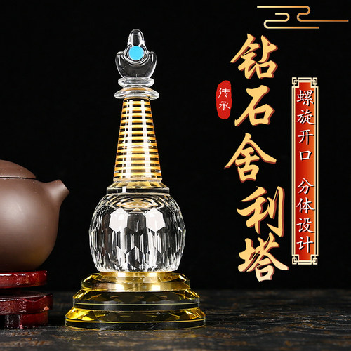 钻石舍利塔水晶供奉桌面佛塔摆件