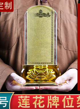 可定制水晶牌位架莲花牌位