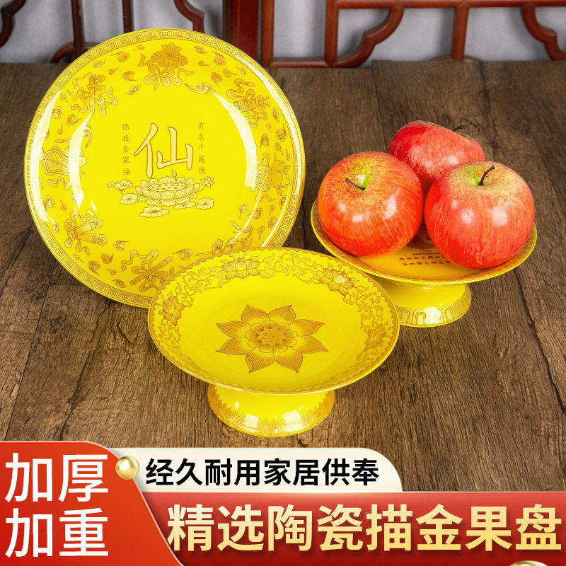 供果盘陶瓷观音供盘招财进宝