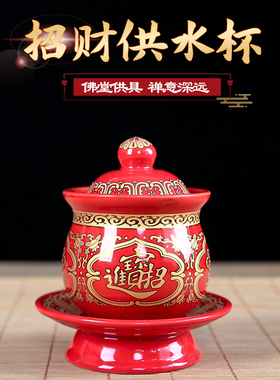 陶瓷供杯招财圣水杯财神供水杯