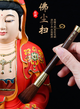 软毛实木柄佛尘扫掸子缝隙刷
