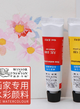 英国温莎牛顿画家专用水彩颜料初学者学生美术生写生套装12色18色24色儿童管状10ML单支透明色彩可分装单支