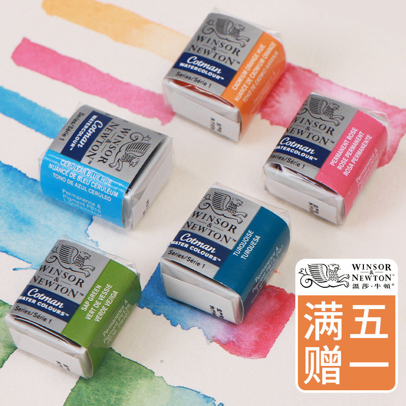 英国温莎牛顿歌文水彩颜料固体补充替换装水彩美术生专业画家写生1/2半块固彩透明水彩画颜料天津柯雅生产