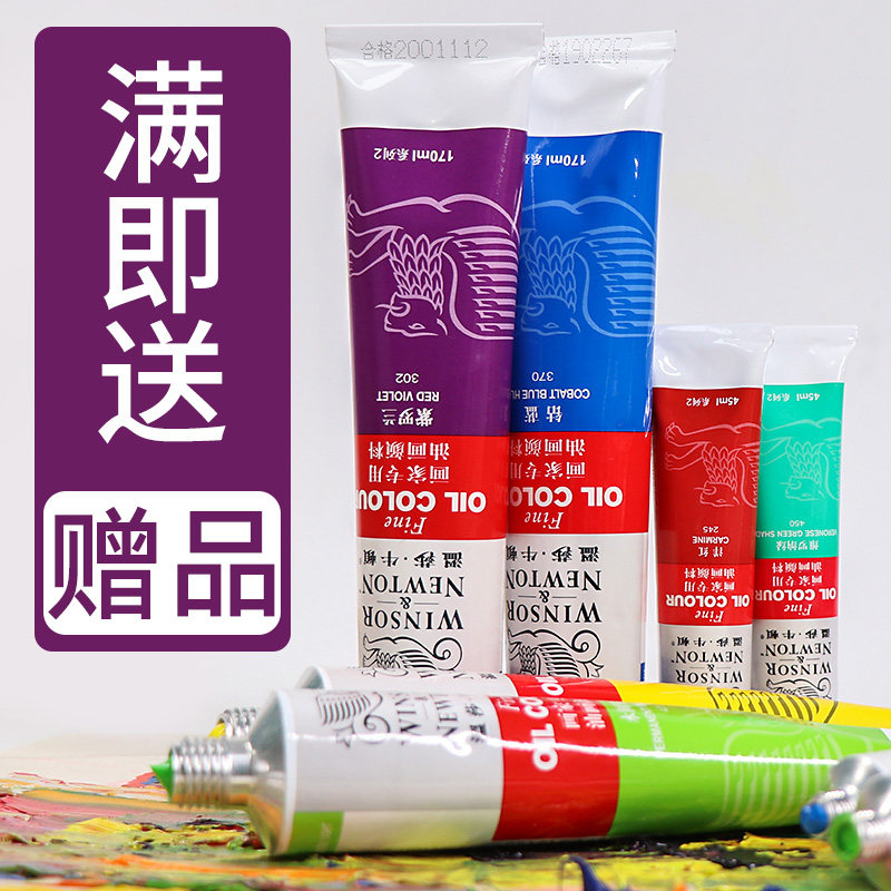 温莎牛顿画家专用油画颜料45ml170ML写生创作手绘初学者艺术