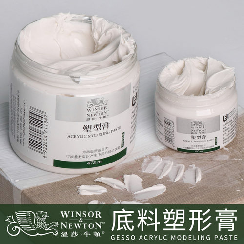 温莎牛顿树脂肌理刮板打底画材