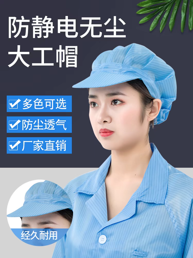 防静电女工帽中创联合