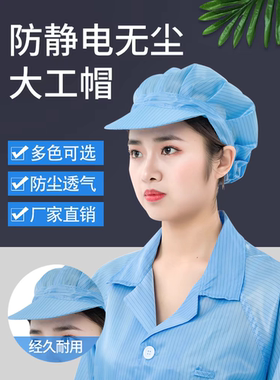 防静电帽子女工帽洁净透气白色防尘帽劳保无尘帽车间蓝色工作帽
