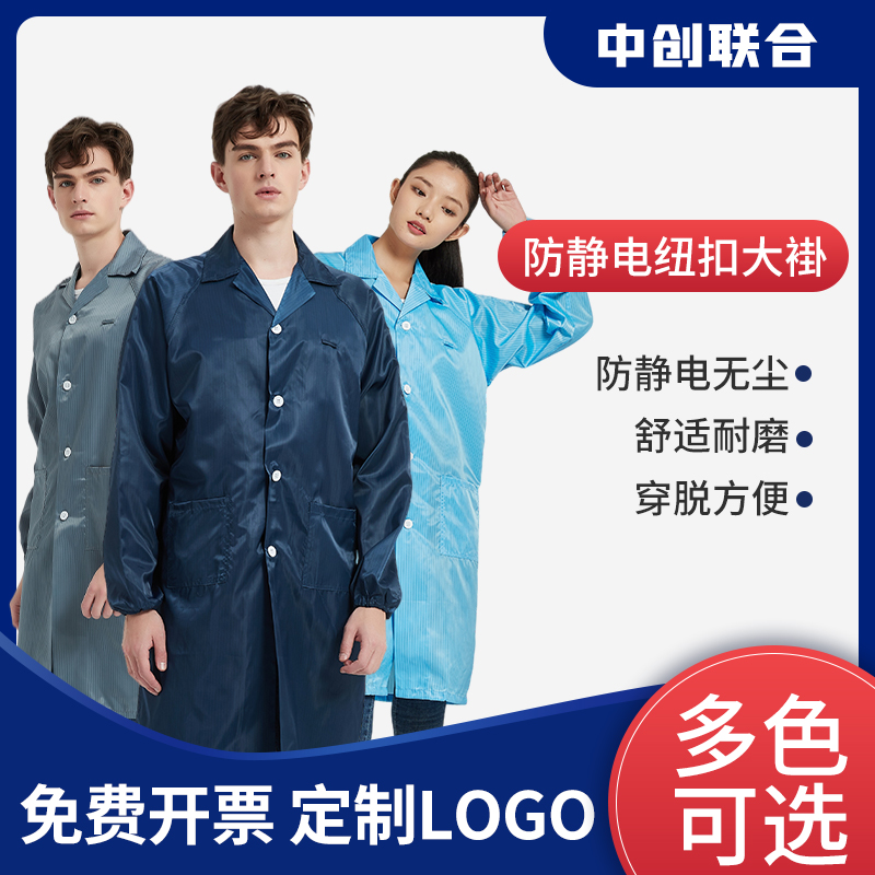 防尘防静电长款工作服大褂四季