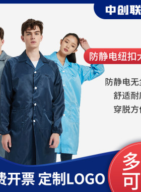 防尘防静电长款工作服大褂四季