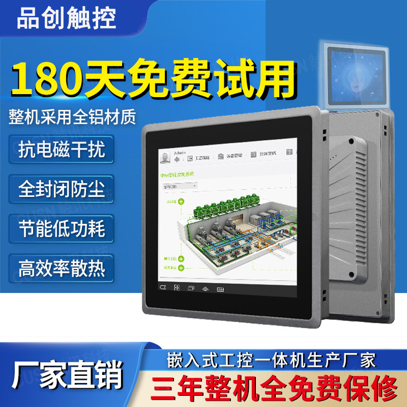 工控一体机嵌入式MES触摸屏电容触控显示器全封闭工业平板电脑