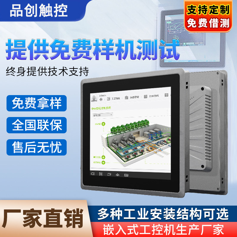 品创15.6嵌入式工业工控一体机19寸显示器安卓电容电阻触摸屏平板
