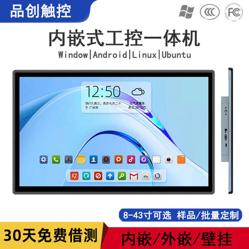 工业电脑工控机内嵌入式一体机触摸屏工业级显示器主机linux安卓