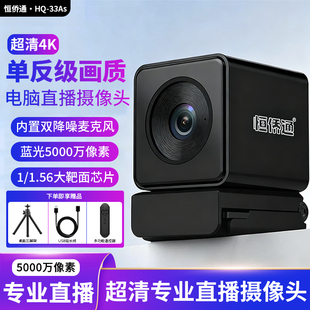 恒侨通超高清直播摄像头5000万像素4K抖音绿幕美颜USB电脑摄影头