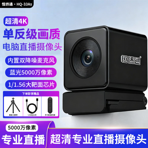 恒侨通4K直播美颜专业电脑摄像头