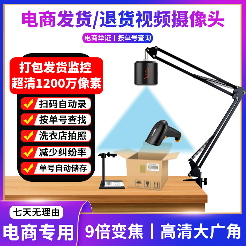 恒侨通打包发货监控电脑摄像头4K高清电商退货拆包快递洗衣店拍照