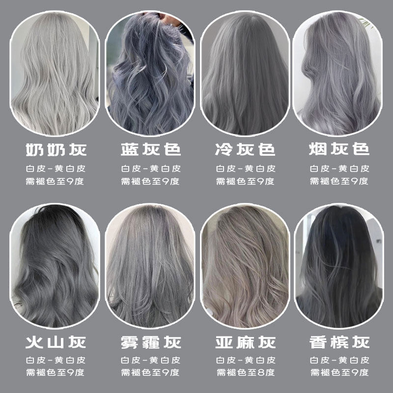 灰色系银灰色奶奶灰烟灰色染发膏雾霾灰奶茶灰棕亚麻烟灰色染发剂