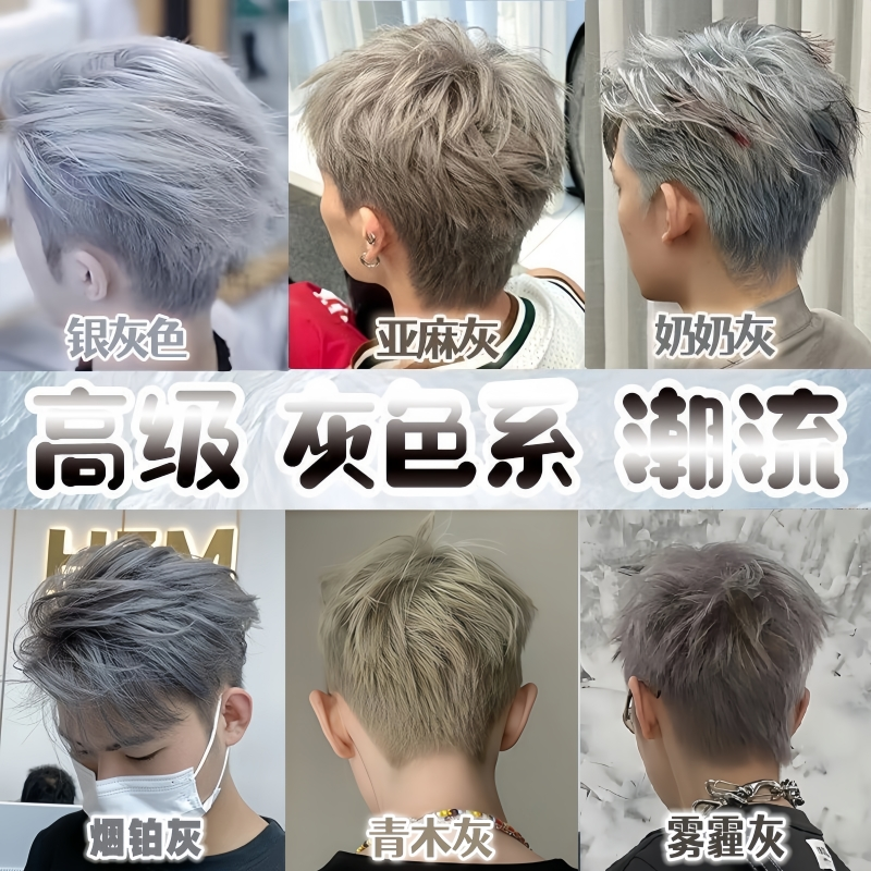 2026流行色自己在家染男士专用银灰色白金奶奶灰染发膏铅笔灰染剂