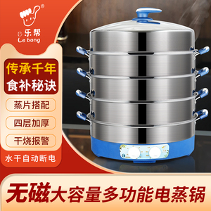 乐帮电蒸锅无磁不锈钢多功能家用蒸笼蒸菜大容量多层插电自动断电