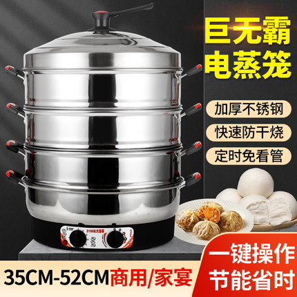 宏速电蒸锅家用大容量多层电蒸笼多功能蒸菜馒头三层不锈钢蒸汽锅
