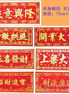 植绒烫金开业大吉门帘横幅