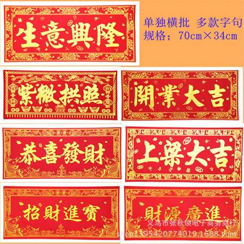 植绒烫金开业大吉门帘横幅