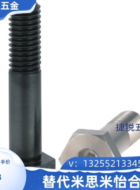 S45C米思米内六角铰孔螺栓RMBF RMBFB RMBFR SRMBF SRMBFB SRMBFR