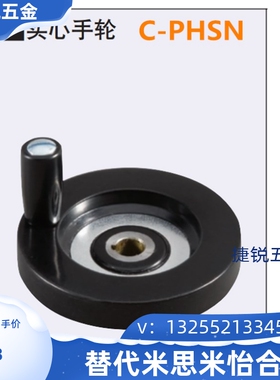 代替树脂实心手轮C-PHSN63/80/100/125/160/200/250