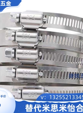 替米思米HOSBS9N/13/16/70/83/95/104/127/146~200N不锈钢软管箍