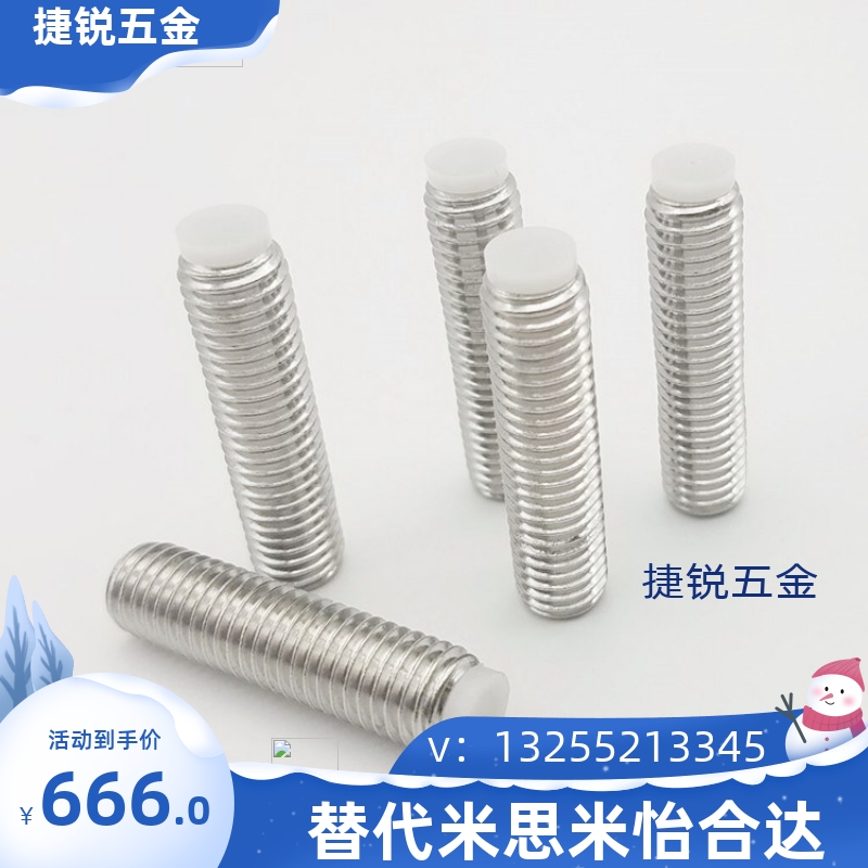 聚缩醛防滑胶头内六角止动螺栓 定位SBPPS6-10