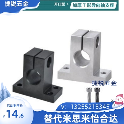 GCY01 02 06 08-D12 16 20 25 30 35 40加厚T形导向轴支座 开口型