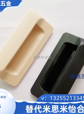 XAD42 XAD41-A70/90/110/140 塑胶暗式拉手 黑色隐藏扣手 把手