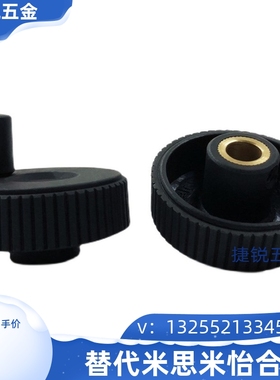 树脂网纹手轮 HWLBD-D50-D60-E6-E8-E10 CHBK50/63