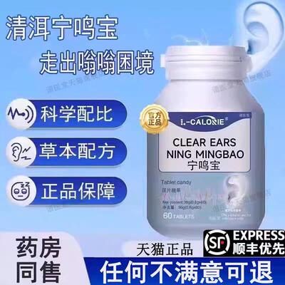 L-CALORIE鸣宝达克迪鸣耳宝清洱宁鸣宝鸣损伤脑鸣