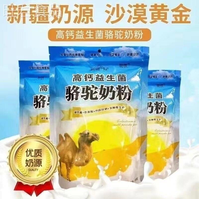 正宗新疆特产高钙益生菌骆驼奶粉无糖新鲜奶源中老年学生袋装乳