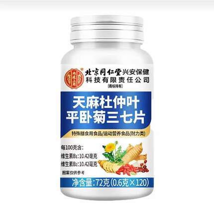 内廷上用天麻杜仲叶平卧菊三七片