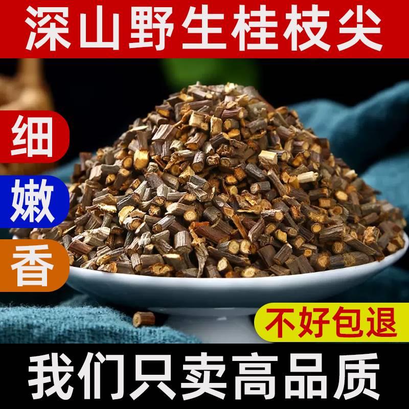 野生桂枝中药材广西500g包邮桂枝尖中药柴胡桂枝汤泡茶搭干姜泡脚