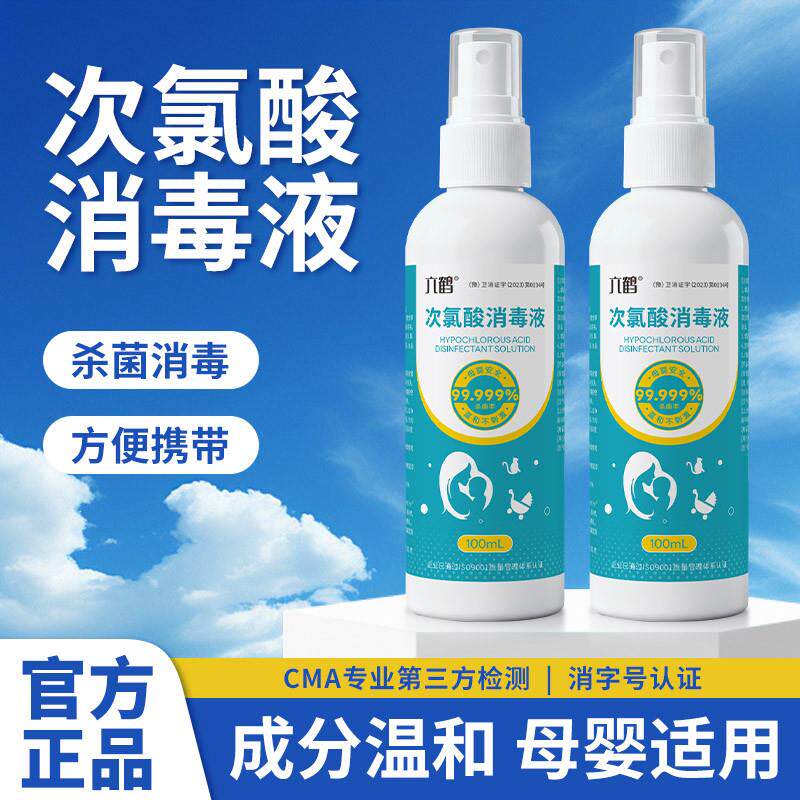 六鹤次氯酸消毒液喷雾室内消毒水可携式家用杀菌祛味温和多效安全