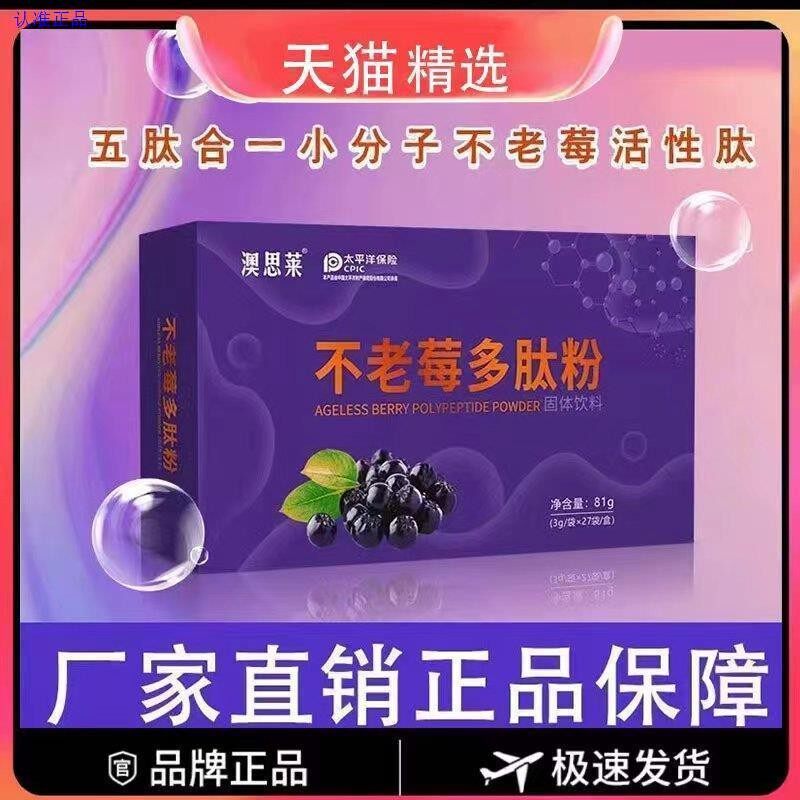 买2送1不老莓多肽粉花青素维生素海洋鱼小分子肽胶原蛋