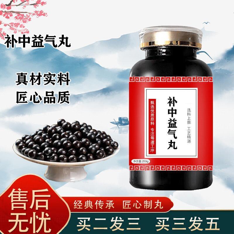 北京同仁堂补中益i气丸 食同源 原方制作 传统滋补 真材实料 20