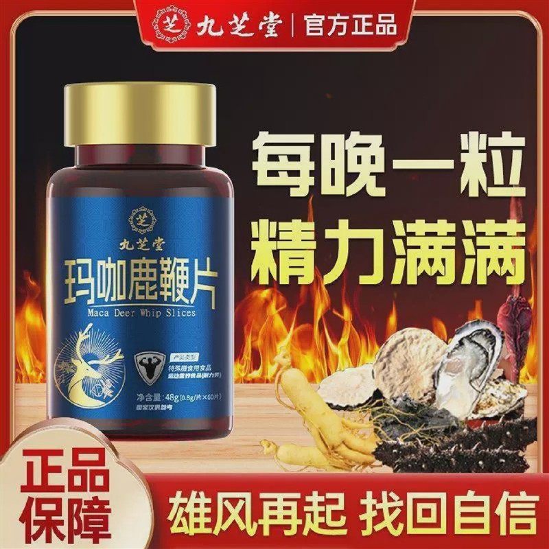 玛咖鹿鞭片成人男士营养补品补锌人参枸杞牡蛎黄精保健补强体能肾,保健食品/膳食营养补充食品,维生素/复合维生素,淘宝优惠券,粉丝福利购,淘宝优惠卷