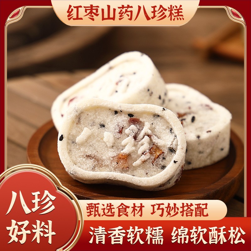 鹏哥零食甄选正宗茯苓八珍糕黑芝麻粗粮饱腹代餐糕点健康营养点心