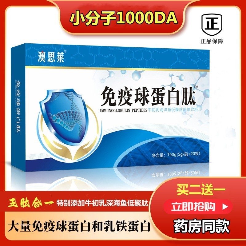 免疫球蛋白肽牛初乳大豆小分子覆合肽骨胶原成人中老年体质营养品