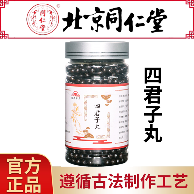 【北京同仁堂】四君子丸补气健脾传统滋补营养品官方中药材正品