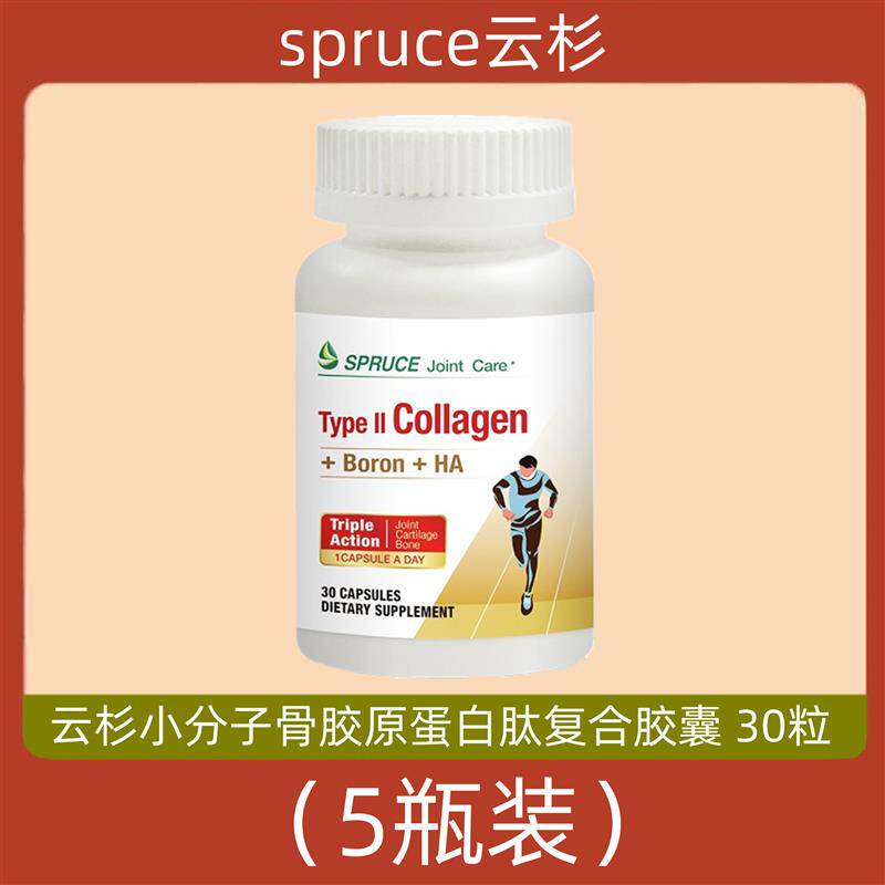 美国spruce云杉小分子骨胶原蛋白肽复合 5瓶 电视购物正品